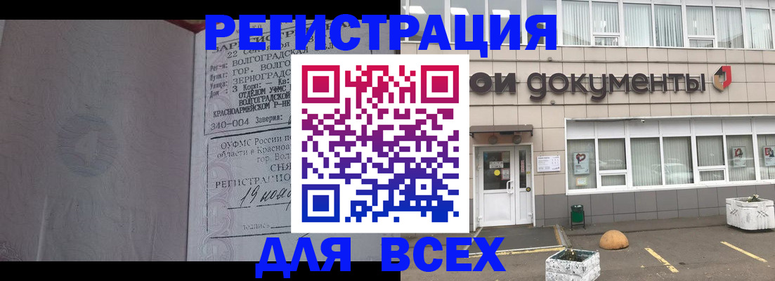 прописка 2025 в Брянской области