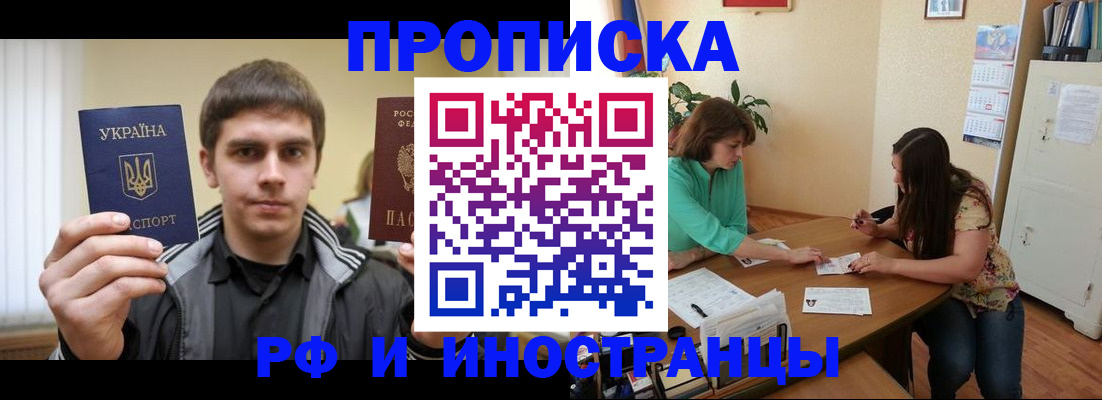 прописка от собственника в Брянской области