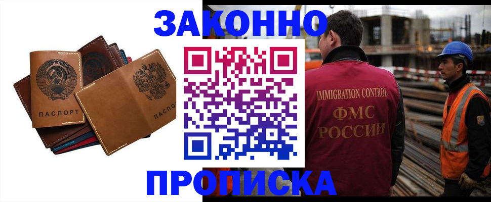 прописка в Брянской области
