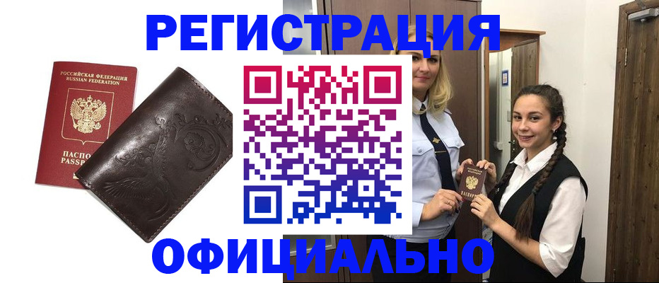 прописка регистрация в Брянской области