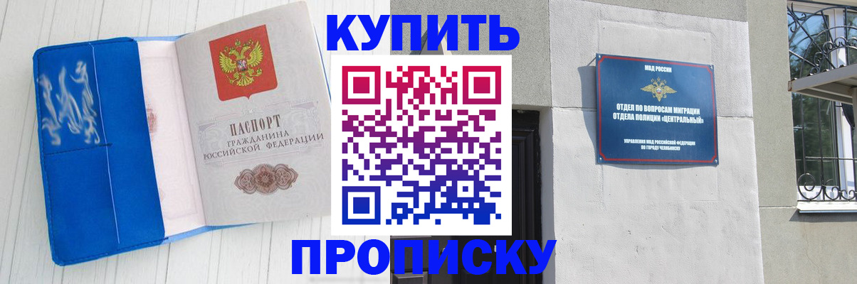 купить прописку в Брянской области